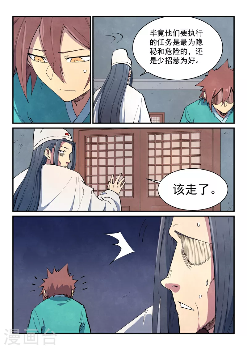 星武神诀漫画,第651话1图
