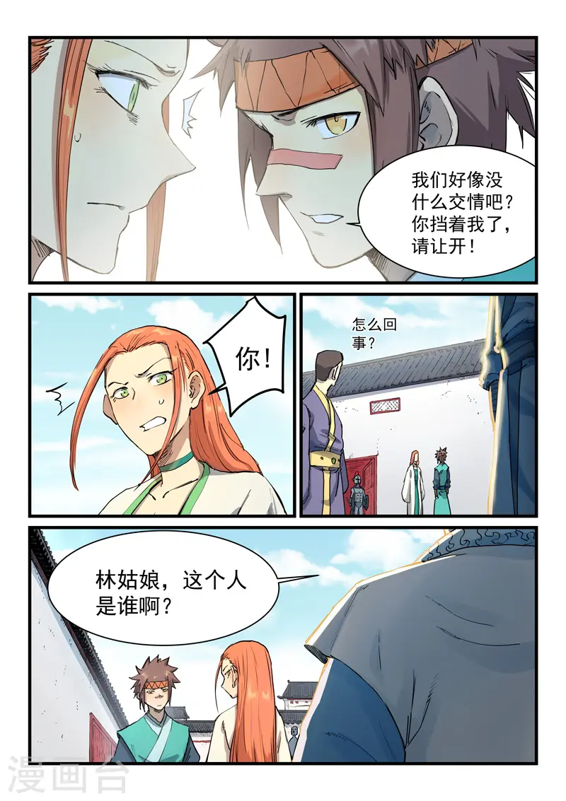 星武神诀第二季动漫在线免费在线漫画,第334话2图