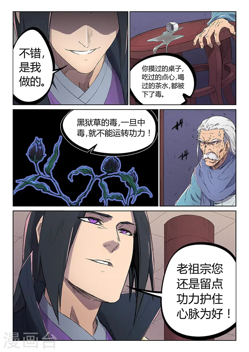 星武神诀漫画免费下拉式漫画,第239话1图