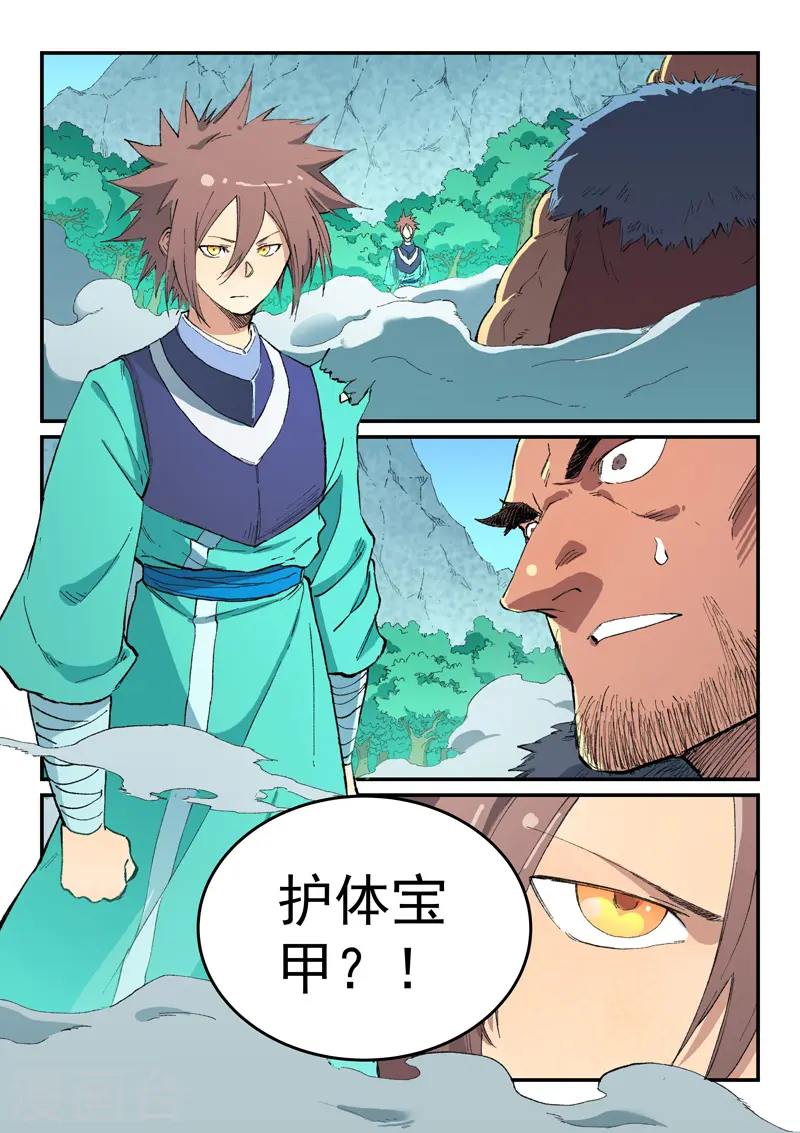 星武神诀第三季动漫在线观看全集漫画,第461话1图