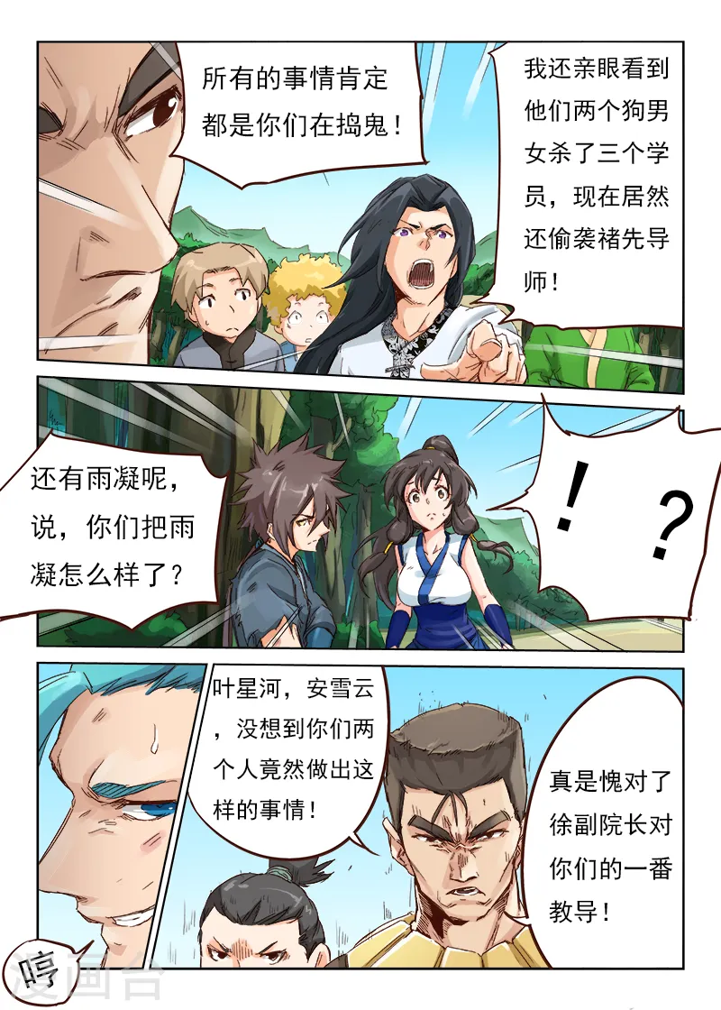 星武神诀漫画免费下拉式漫画,第48话1图