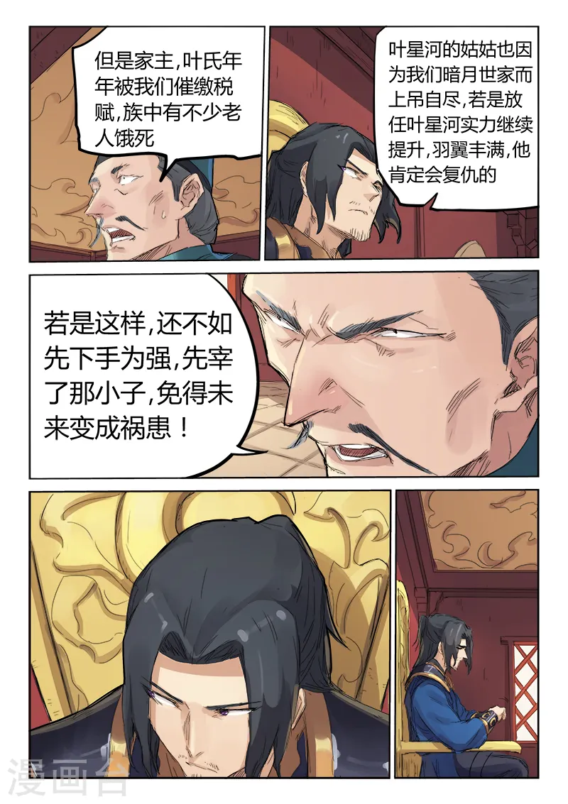 星武神诀第三季动漫在线观看全集漫画,第108话1图