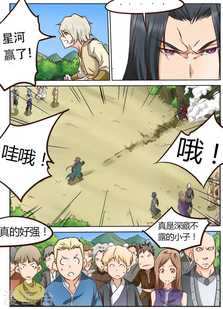 星武神诀第二季动漫在线免费在线漫画,第23话2图