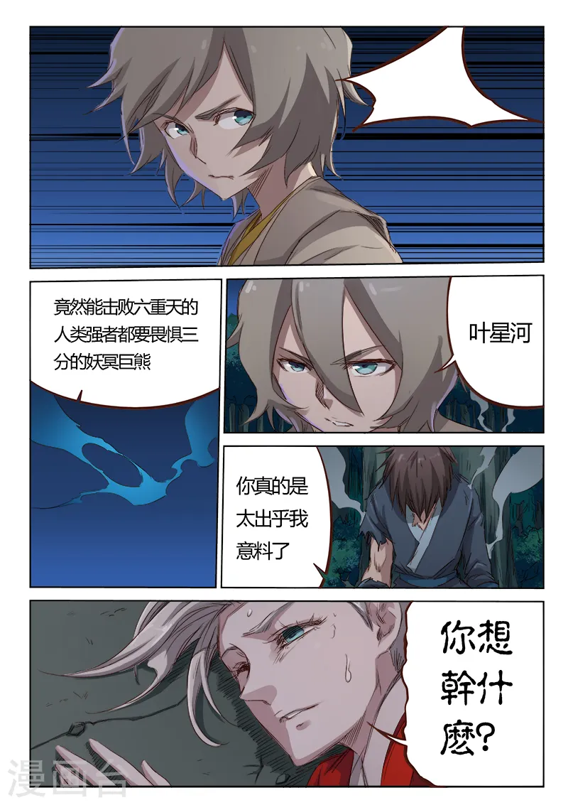 星武神诀笔趣阁漫画,第66话1图