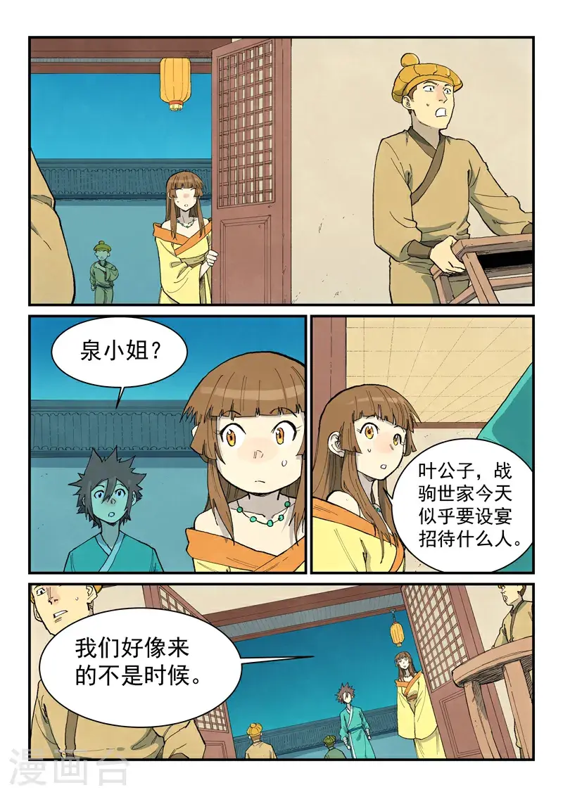 星武神诀40集漫画,第705话2图