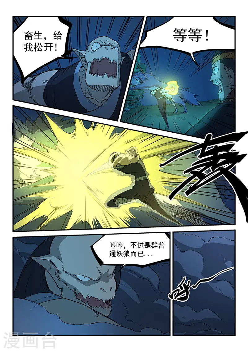 星武神诀漫画,第267话1图