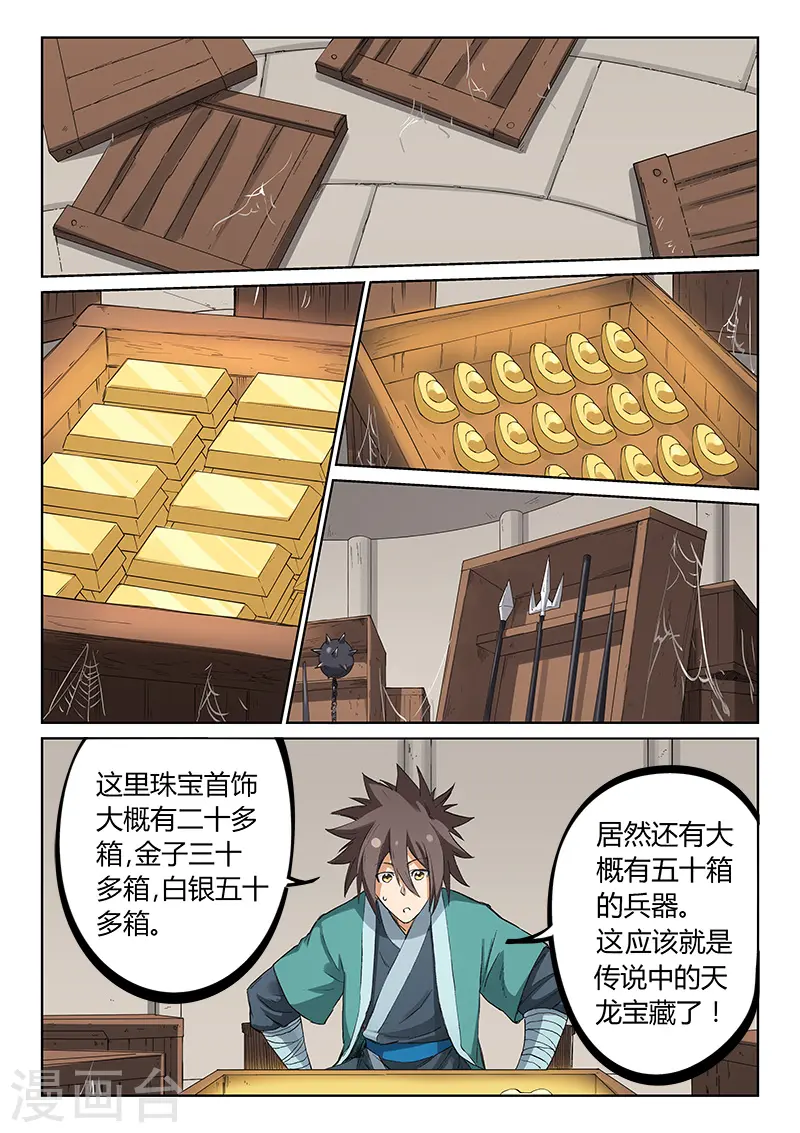 星武神诀第二季动漫在线免费在线漫画,第218话2图