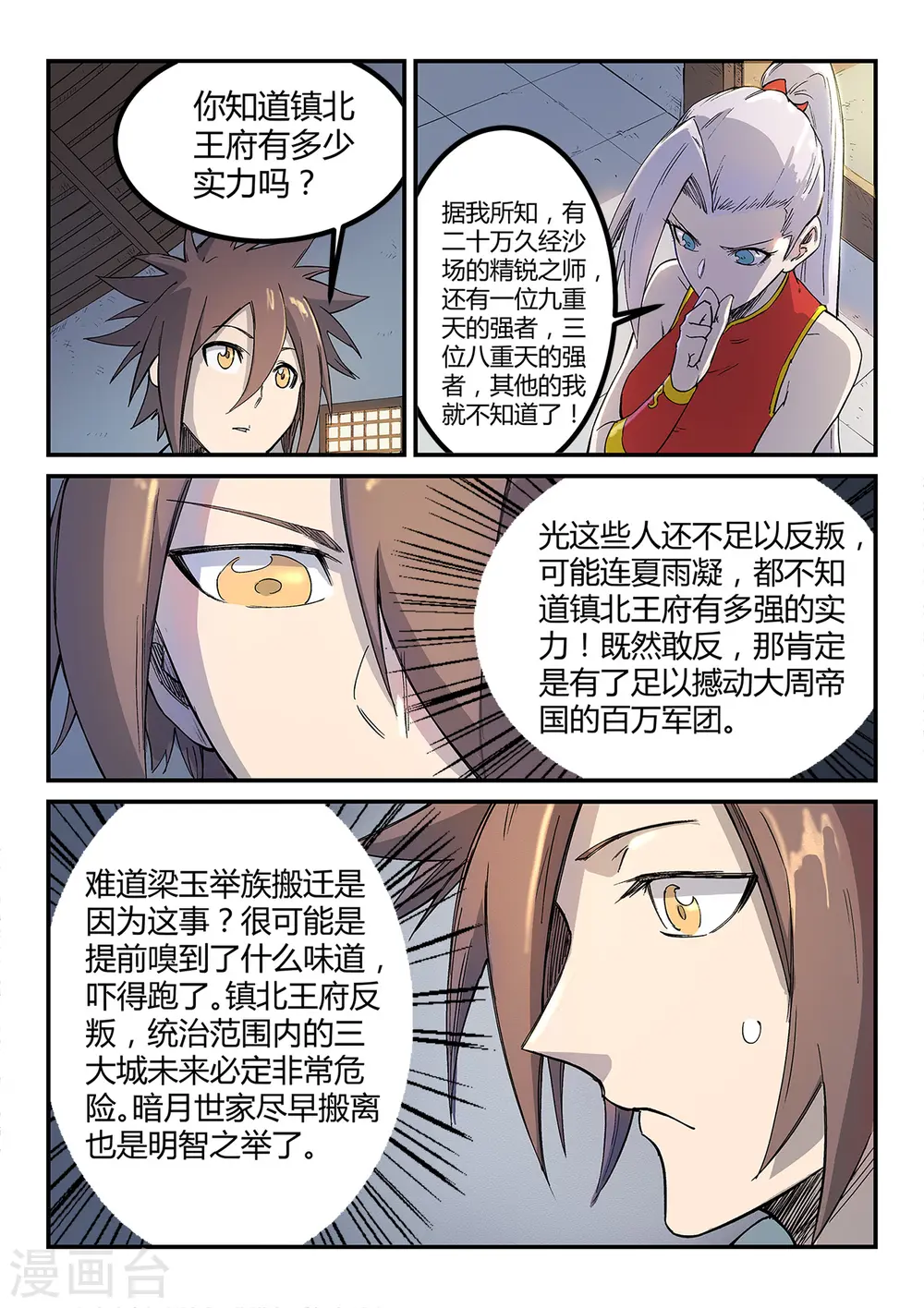 星武神诀第2季在线观看全集西瓜免费版中文版漫画,第252话1图