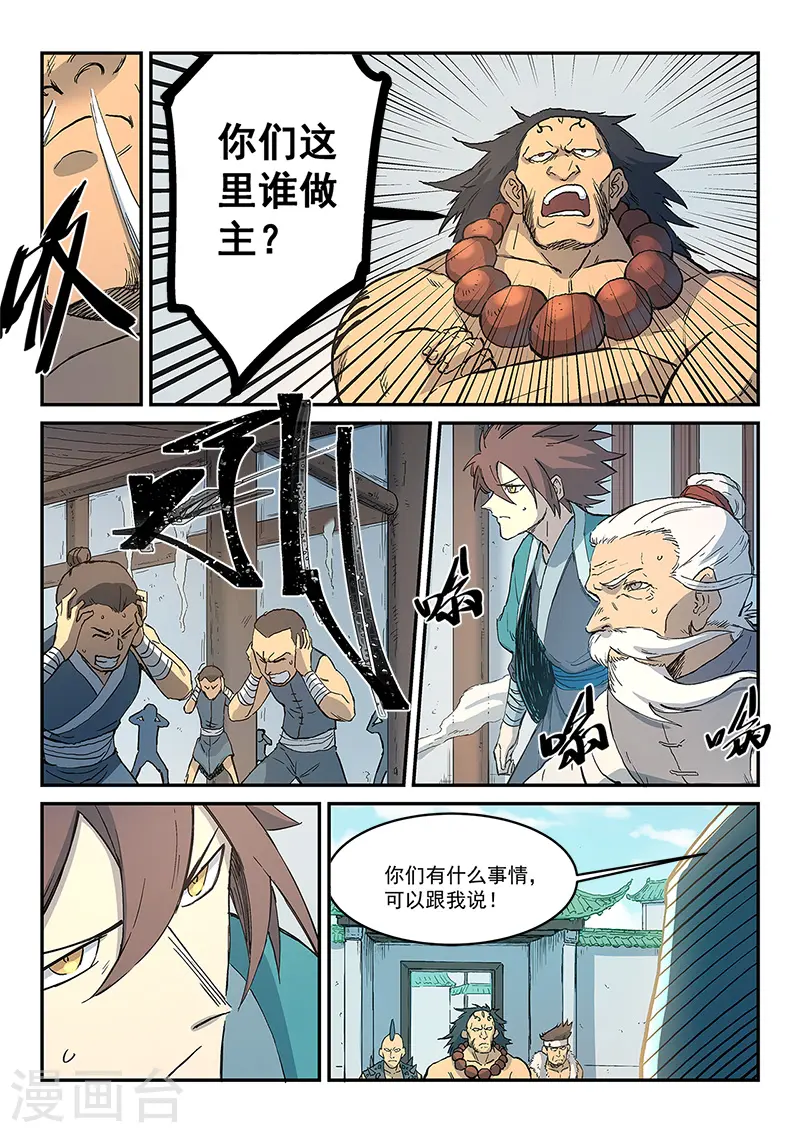 星武神诀第二季动漫在线免费在线漫画,第291话1图