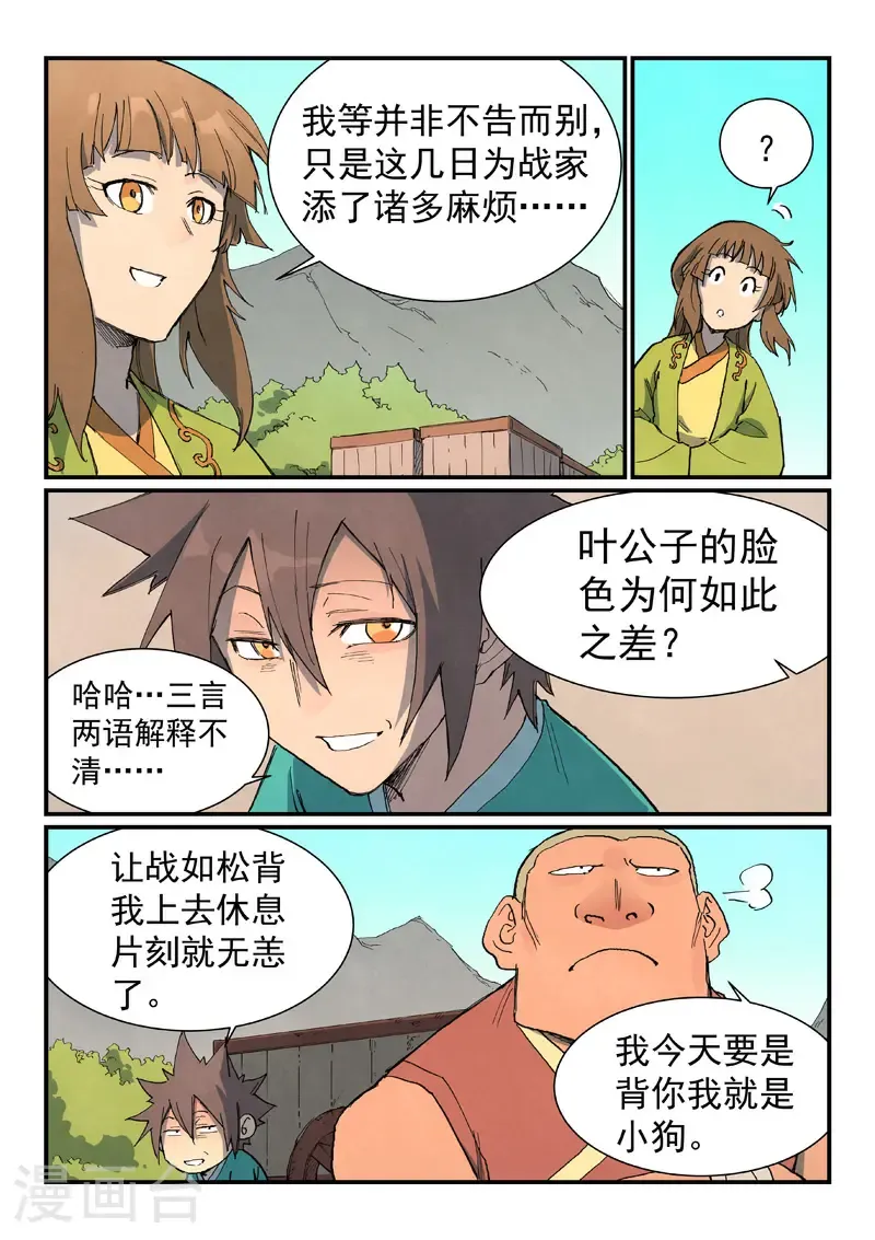 星武神诀第三季动漫在线观看全集漫画,第734话2图