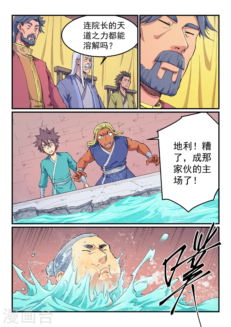 星武神诀第二季动漫在线免费在线漫画,第613话2图