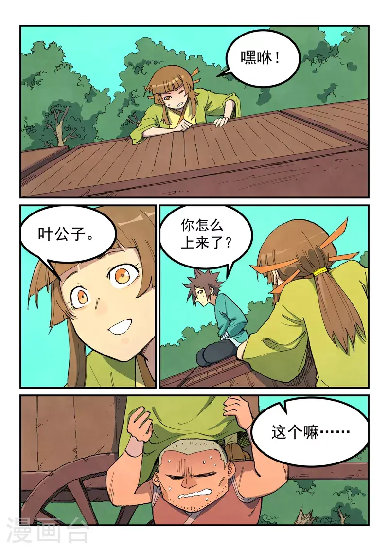 星武神诀第一季在线观看完整版樱花动漫漫画,第690话1图