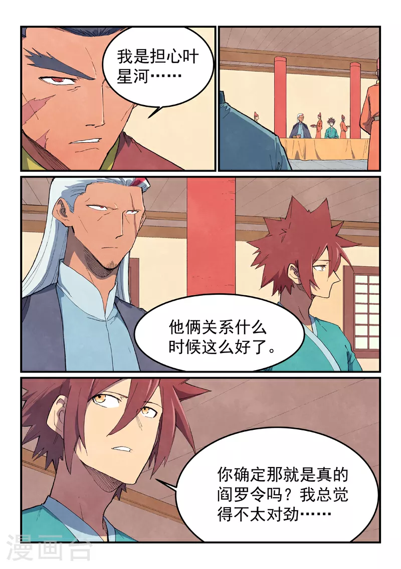 星武神诀漫画免费下拉式漫画,第637话2图