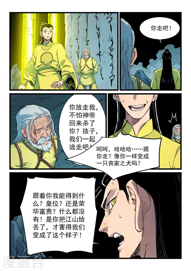 星武神诀第二季动漫在线免费在线漫画,第410话2图