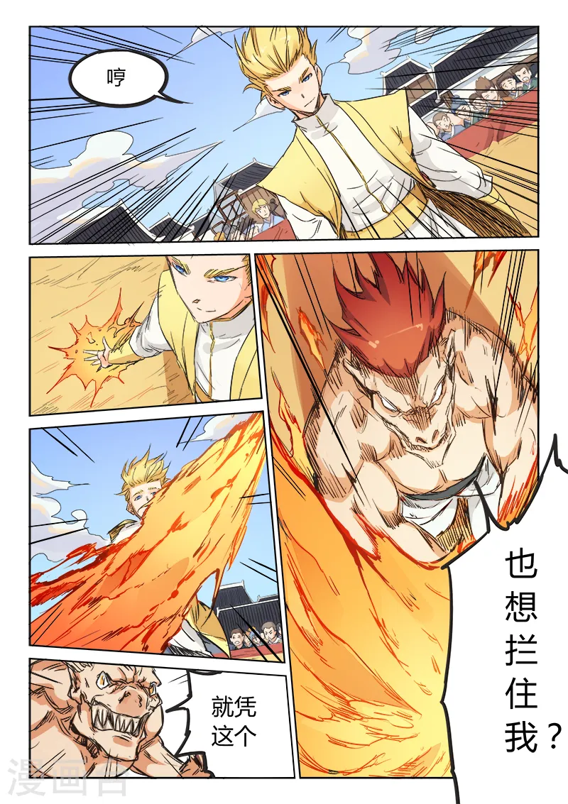星武神诀结局漫画,第97话1图