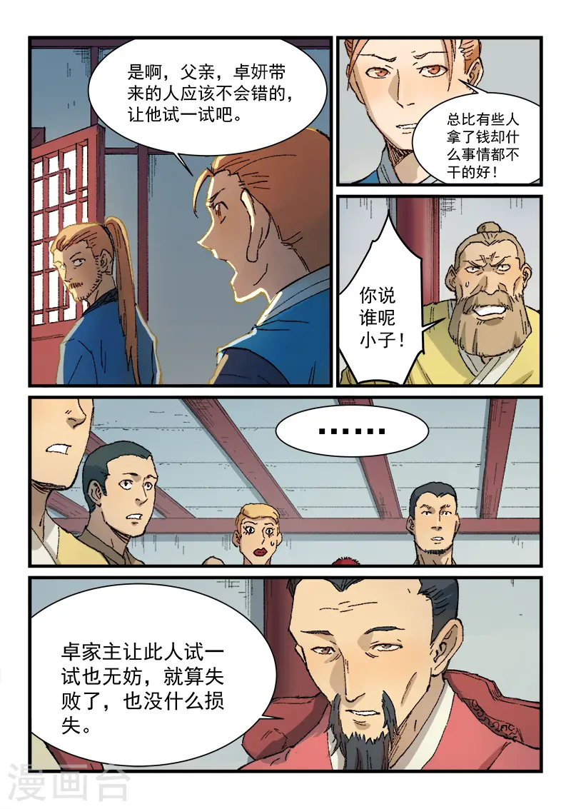 星武神诀漫画免费下拉式漫画,第352话2图