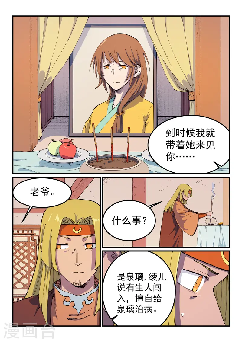 星武神诀第三季40集漫画,第571话2图