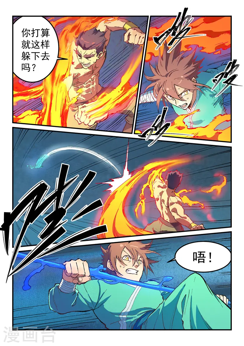 星武神诀漫画,第476话1图