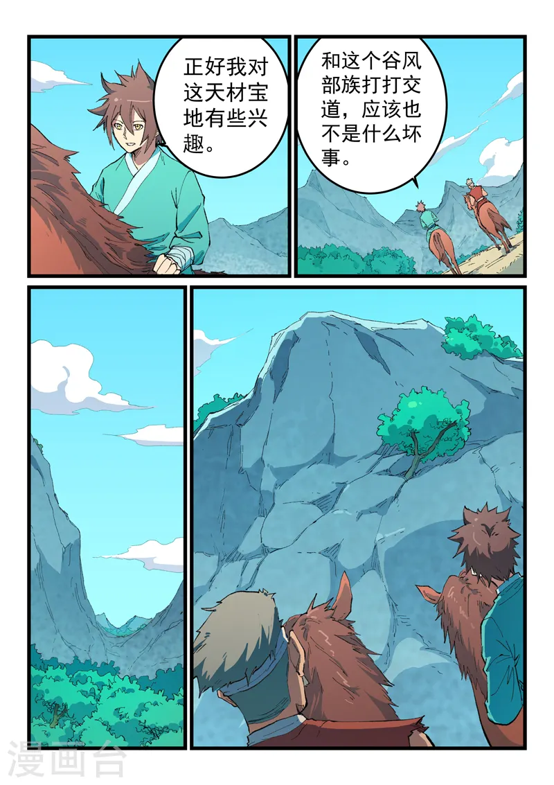 星武神诀漫画免费漫画,第469话2图