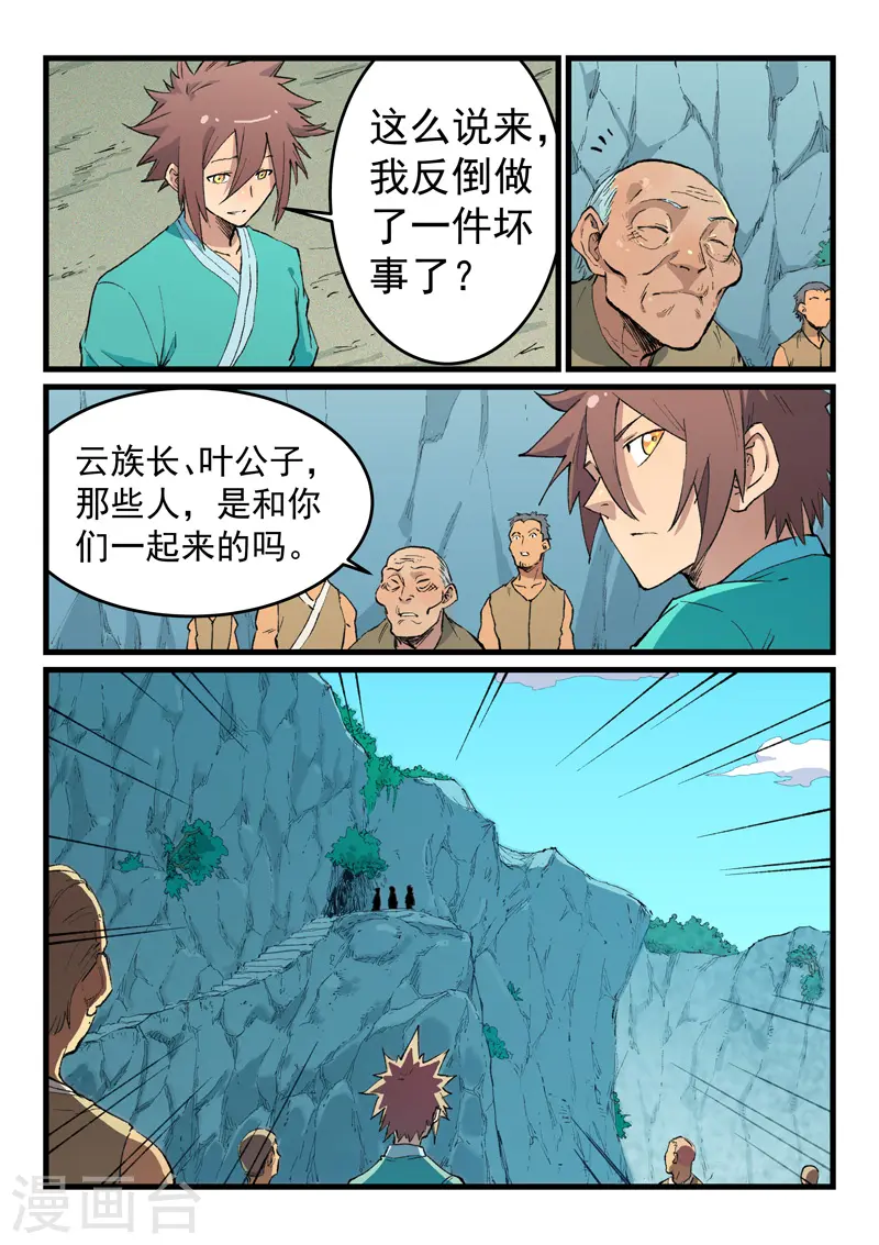 星武神诀40集漫画,第471话1图