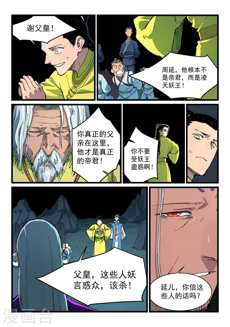 星武神诀结局漫画,第408话1图