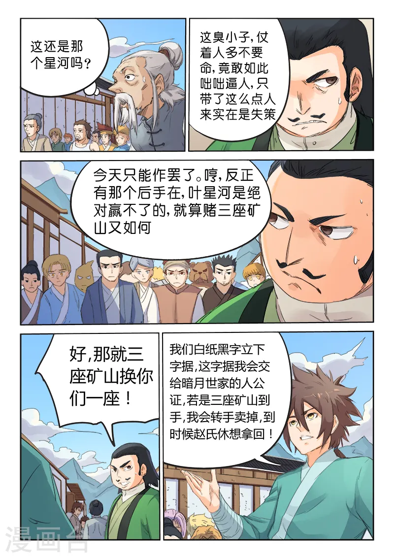 星武神诀第二季动漫在线免费在线漫画,第90话2图