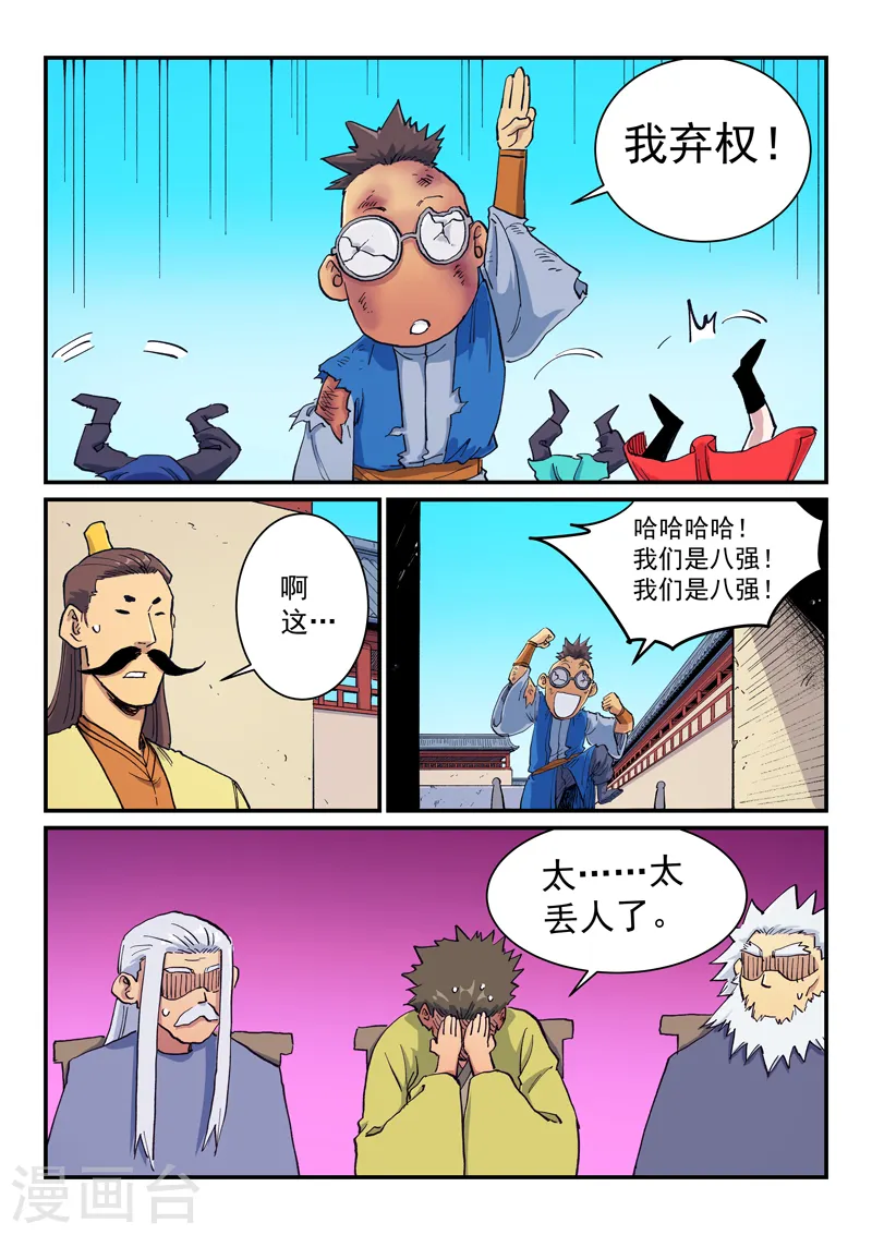 星武神诀第一季在线观看完整版樱花动漫漫画,第598话2图