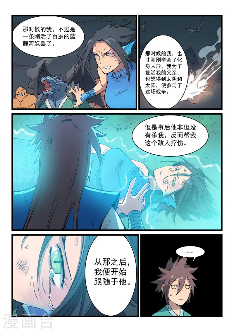 星武神诀第三季40集漫画,第396话2图