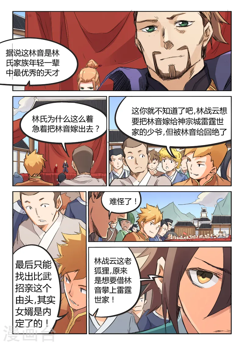 星武神诀笔趣阁漫画,第96话1图