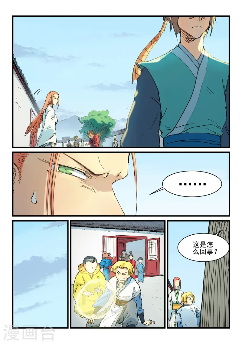 星武神诀漫画,第335话1图