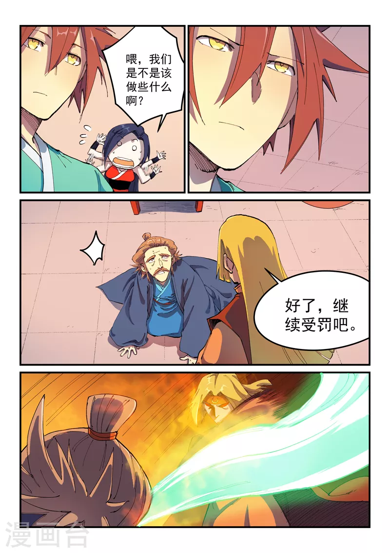 星武神诀笔趣阁漫画,第577话2图