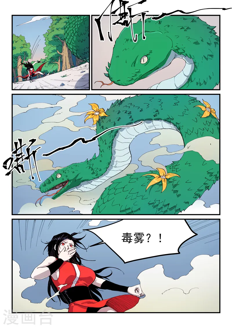 星武神诀第三季动漫在线观看全集漫画,第545话2图