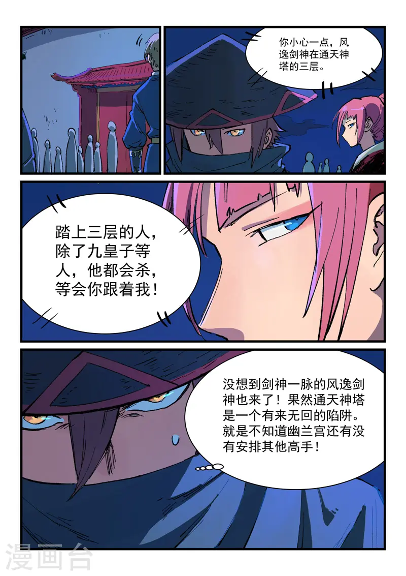 星武神诀第三季40集漫画,第388话2图