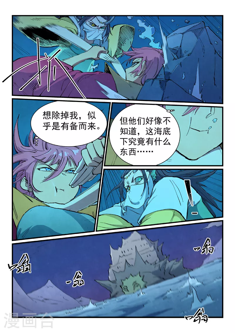 星武神诀第二季动漫在线免费在线漫画,第668话2图