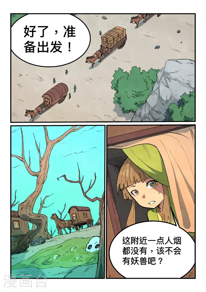 星武神诀第一季在线观看完整版樱花动漫漫画,第690话1图