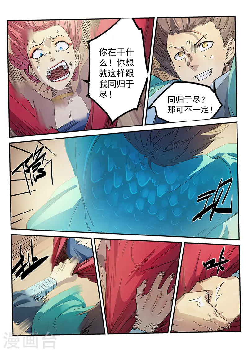 星武神诀漫画免费漫画,第320话2图