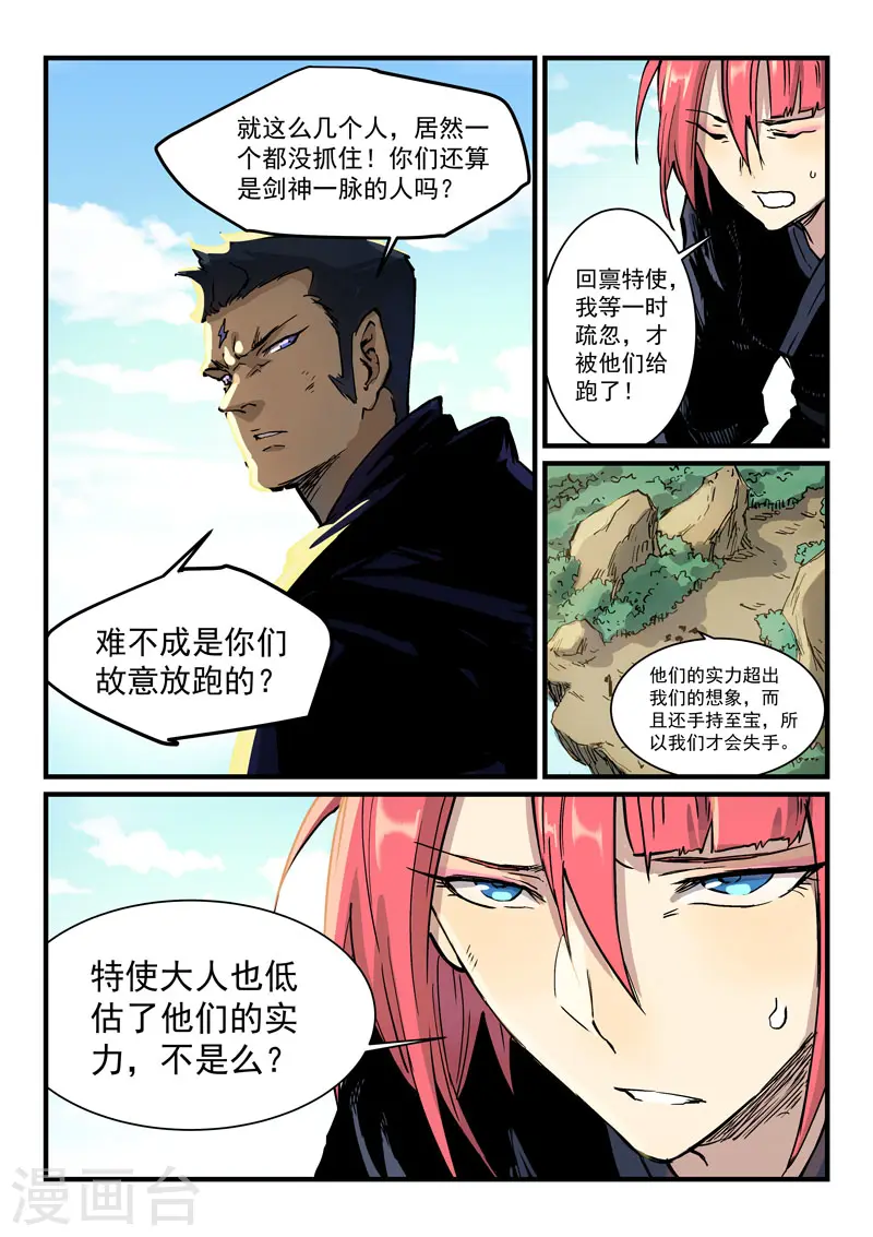 星武神诀第三季40集漫画,第328话1图