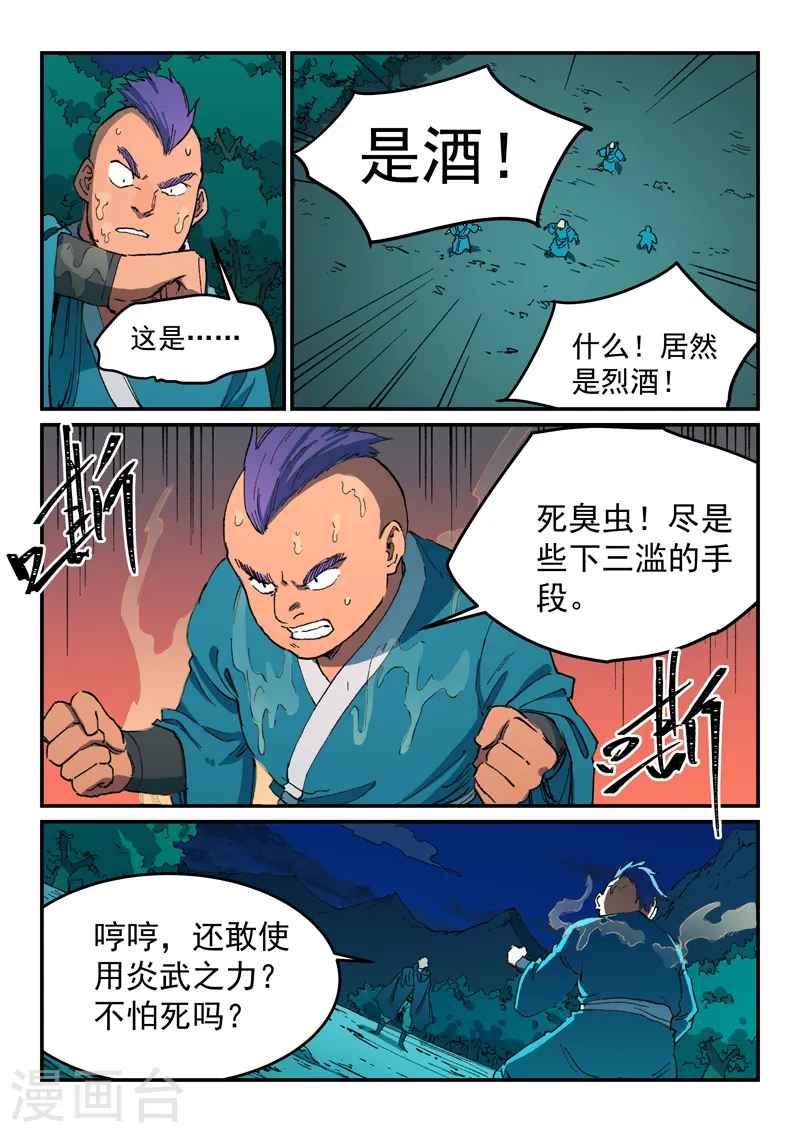 星武神诀笔趣阁漫画,第506话2图