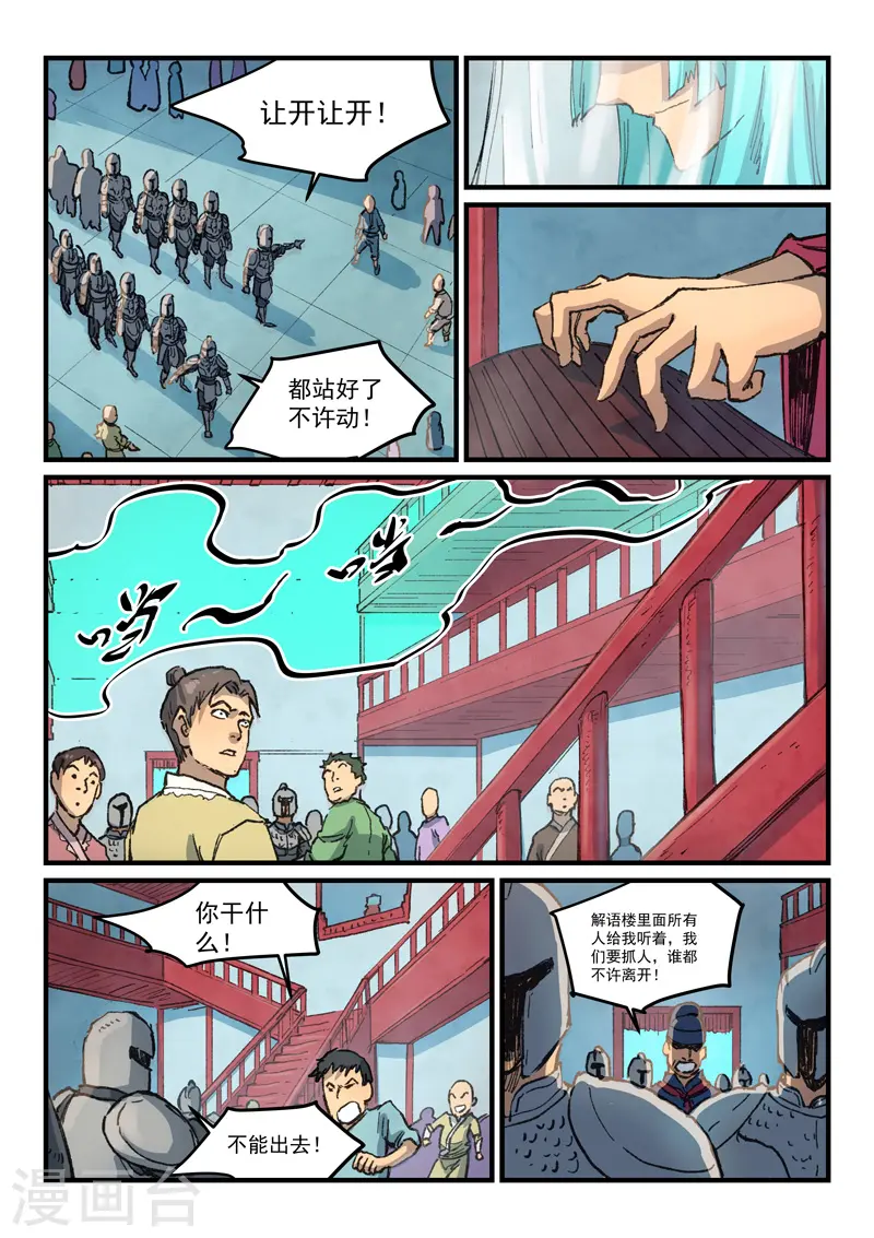 星武神诀40集漫画,第377话2图