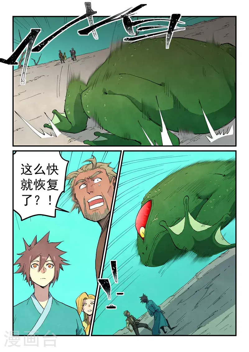 星武神诀结局漫画,第692话1图