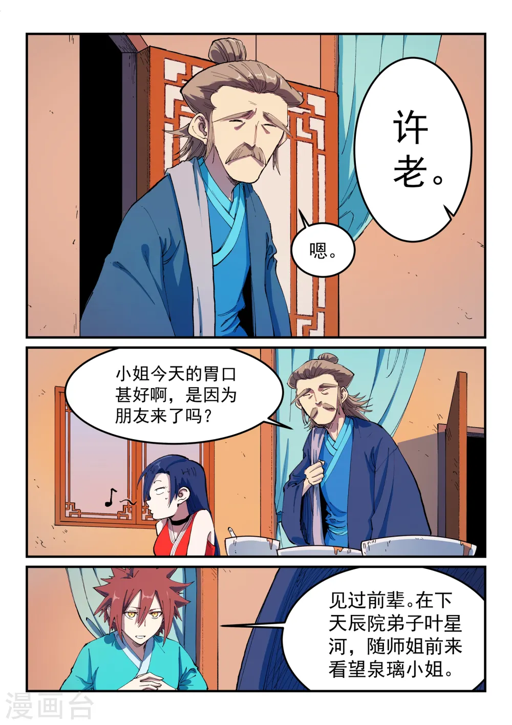 星武神诀漫画免费下拉式漫画,第569话2图