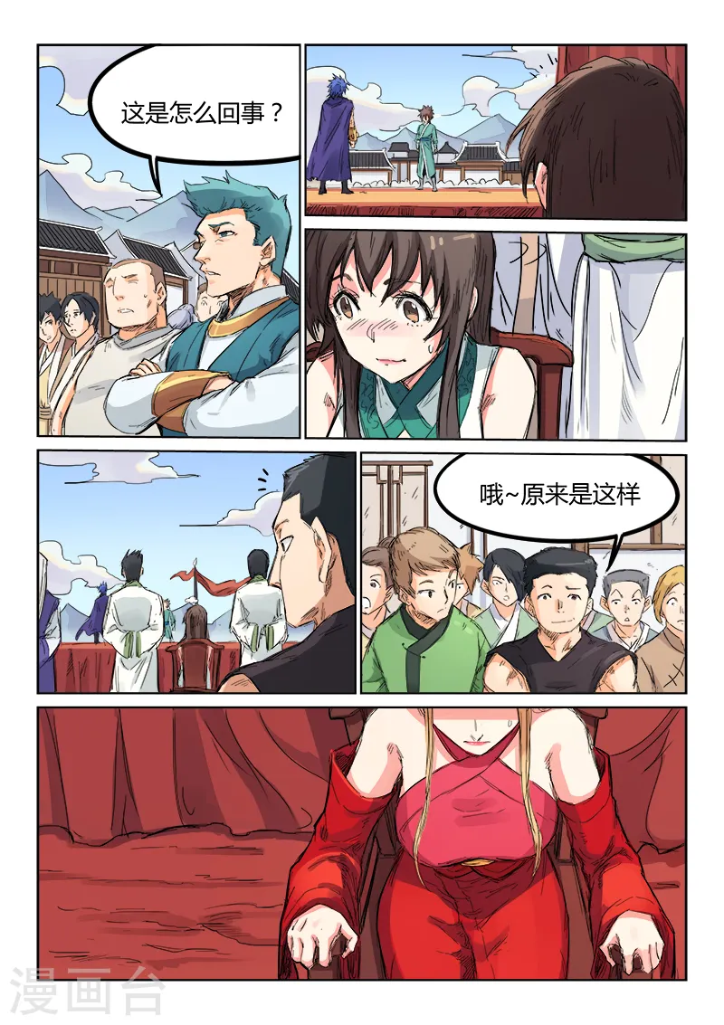 星武神诀第二季动漫在线免费在线漫画,第102话2图