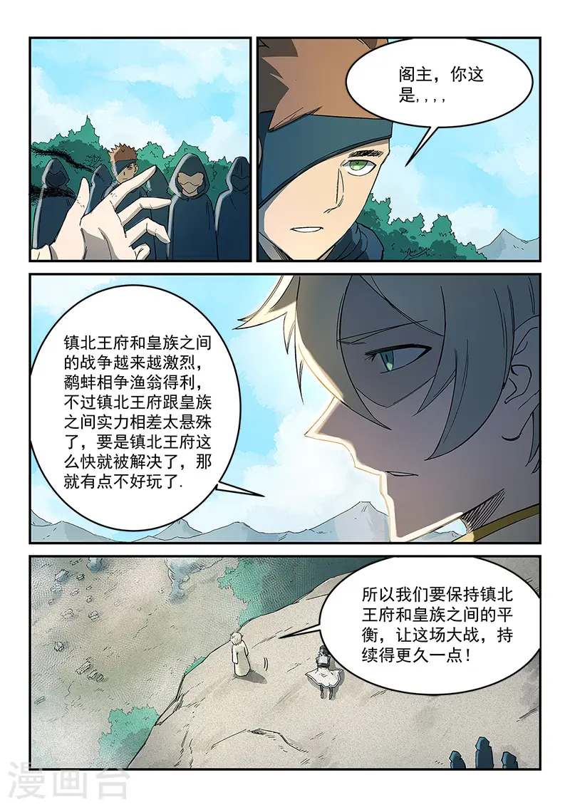 星武神诀漫画免费下拉式漫画,第274话1图