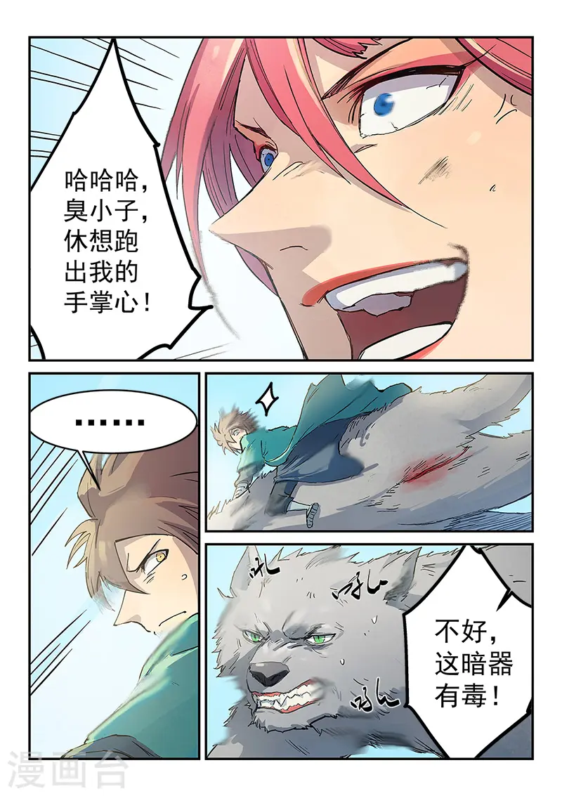 星武神诀漫画,第319话1图