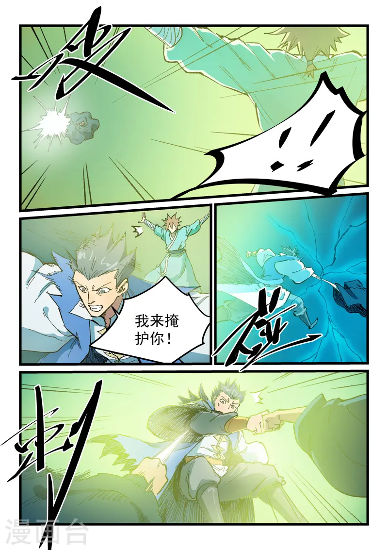 星武神诀第三季40集漫画,第416话2图