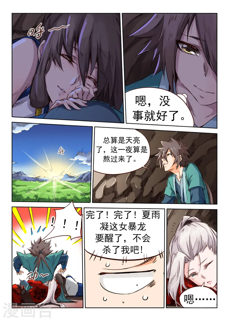 星武神诀第一季动漫40集免费观看星辰影院漫画,第37话1图