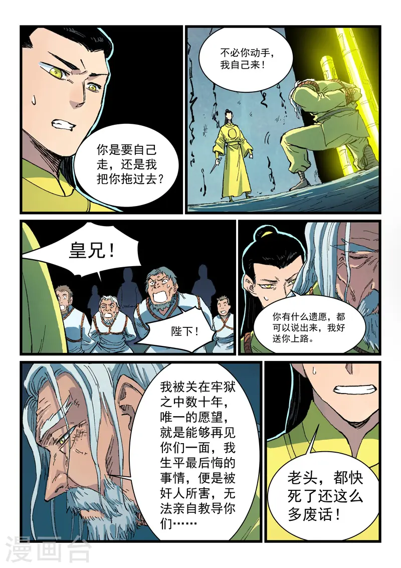 星武神诀36漫画,第409话1图