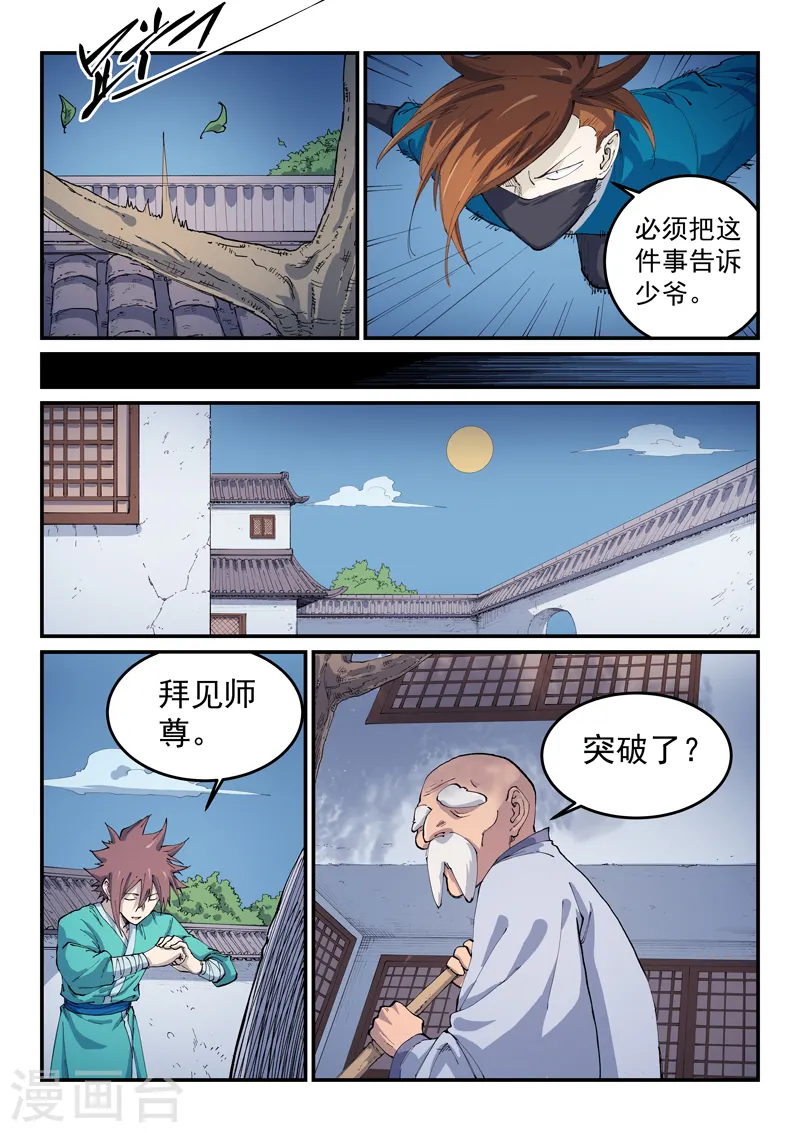 星武神诀漫画免费漫画,第542话2图