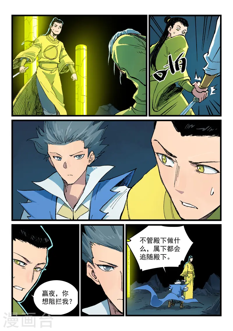 星武神诀漫画免费下拉式漫画,第409话2图