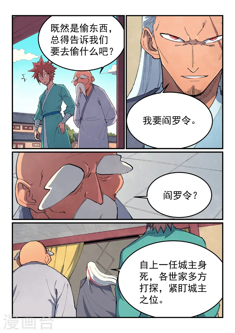 星武神诀第三季40集漫画,第634话2图